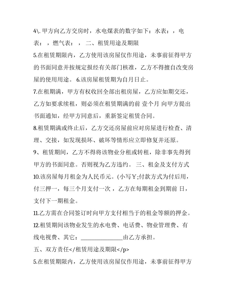 昆山房屋租赁合同编号 昆山购房合同(20篇)_第2页