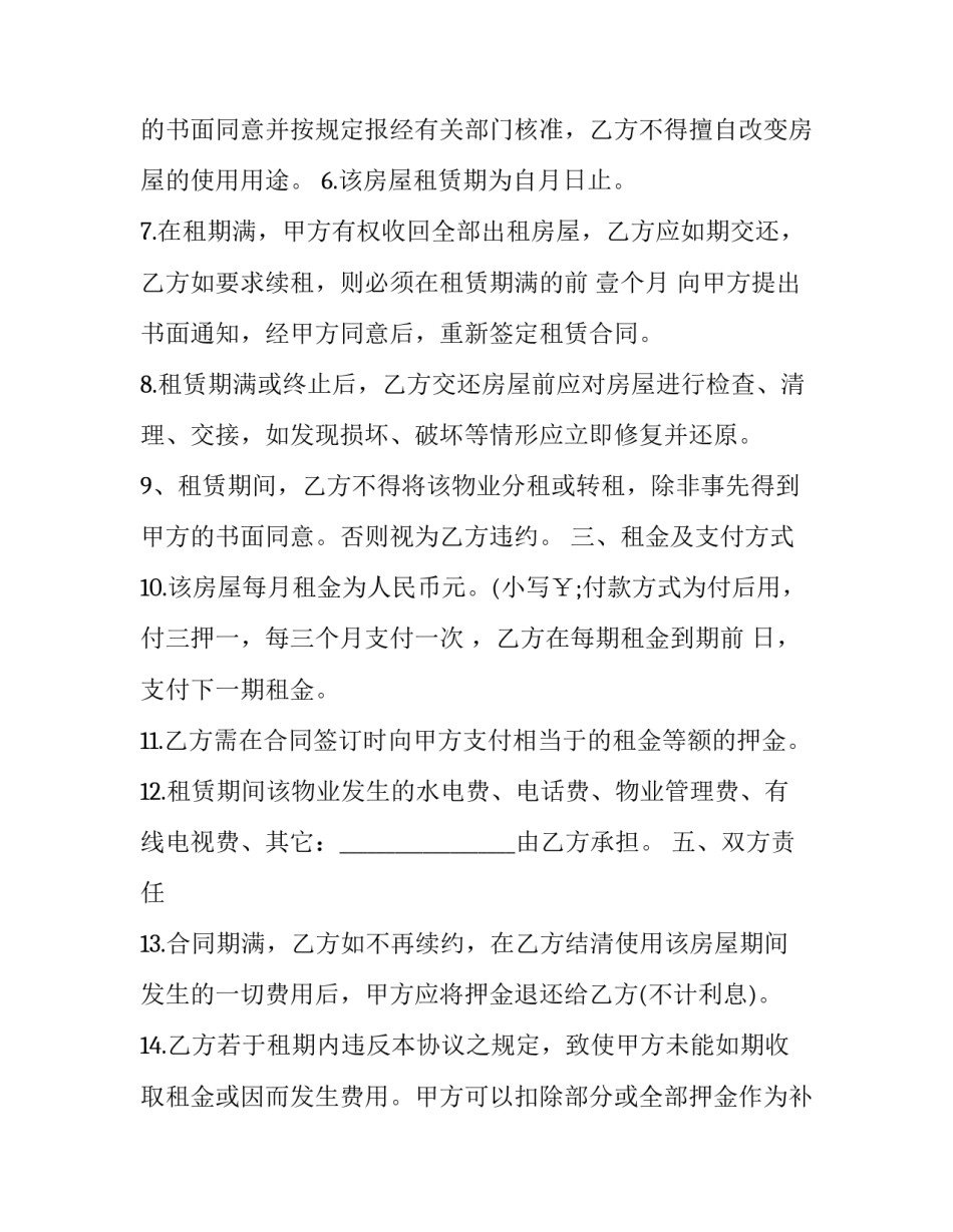 昆山房屋租赁合同编号 昆山购房合同(20篇)_第3页