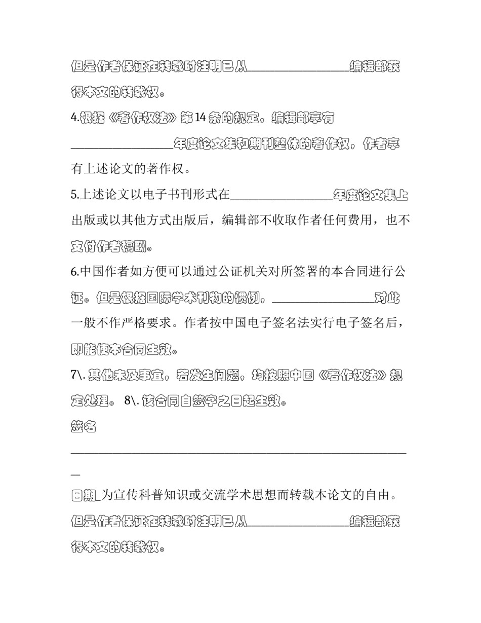 2023年论文投稿版权转让协议(18篇)_第2页