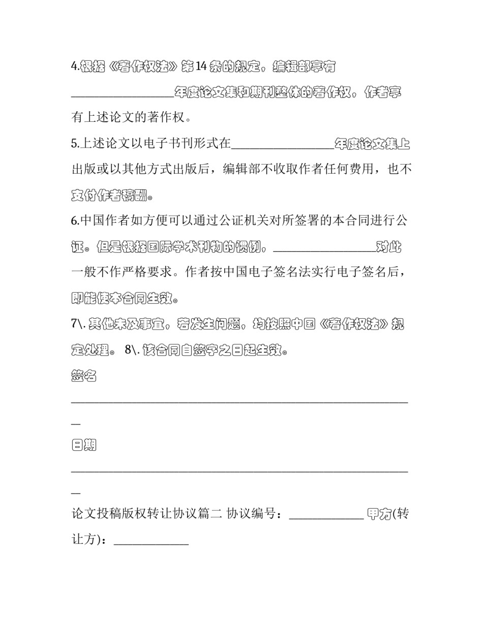 2023年论文投稿版权转让协议(18篇)_第3页