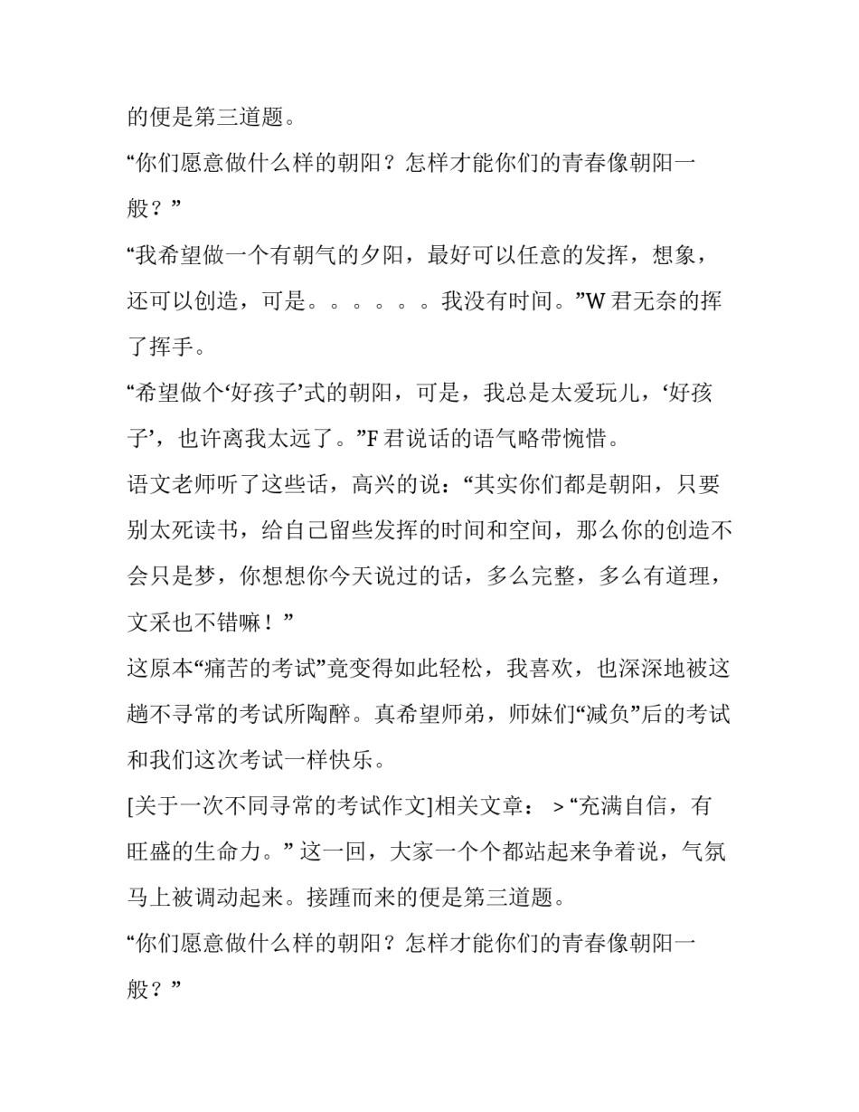 关于一次不同寻常的考试作文_第2页
