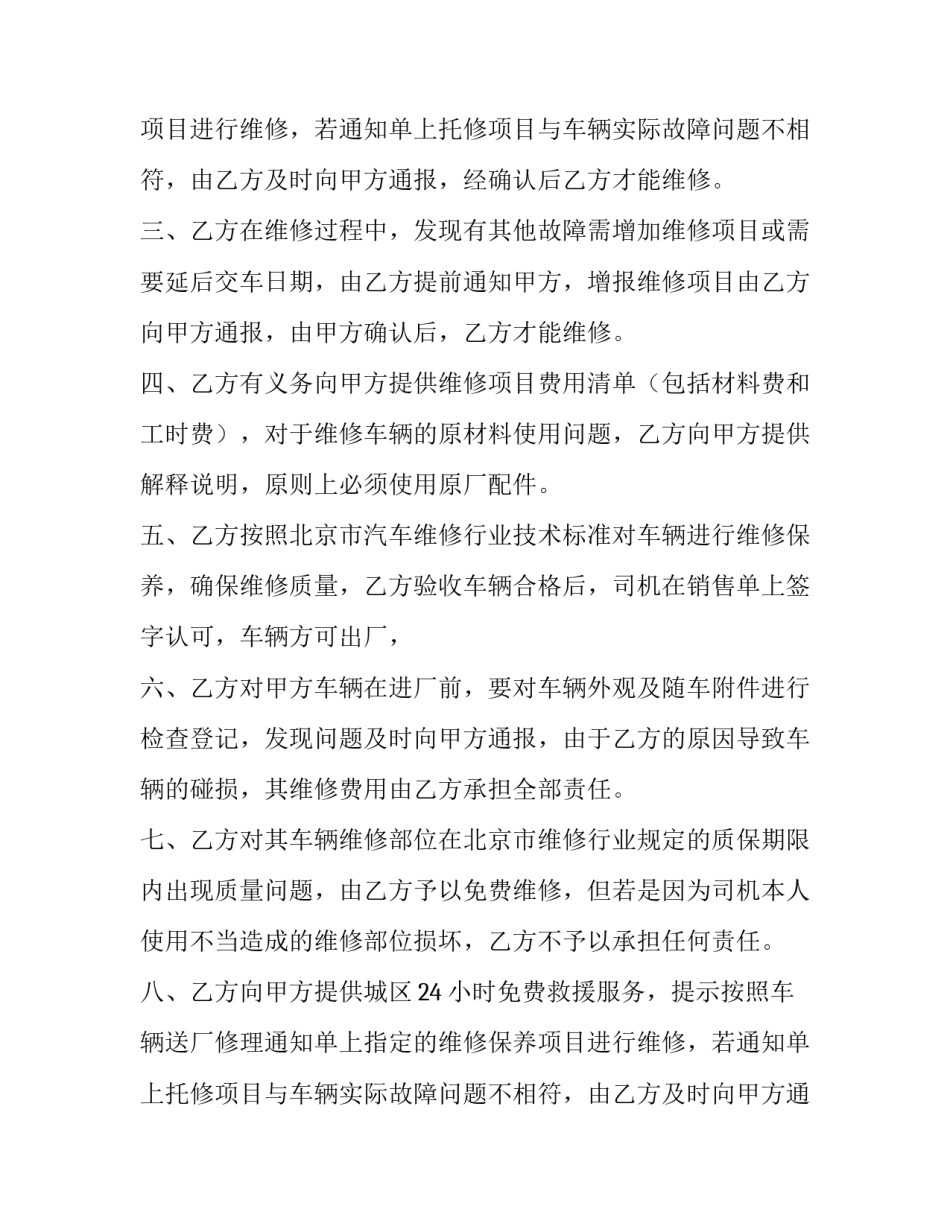 最新车队车辆维修合同(9篇)_第2页