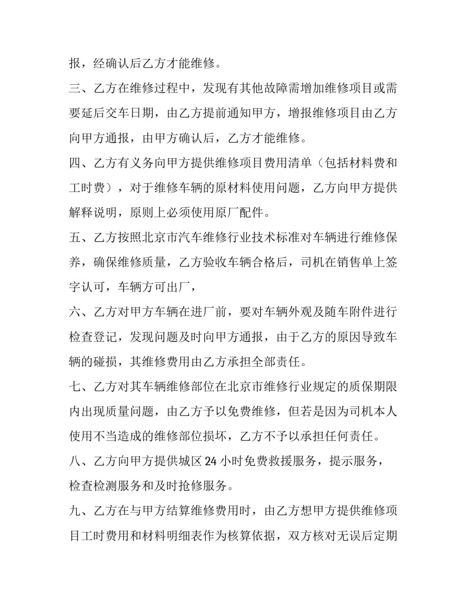 最新车队车辆维修合同(9篇)_第3页