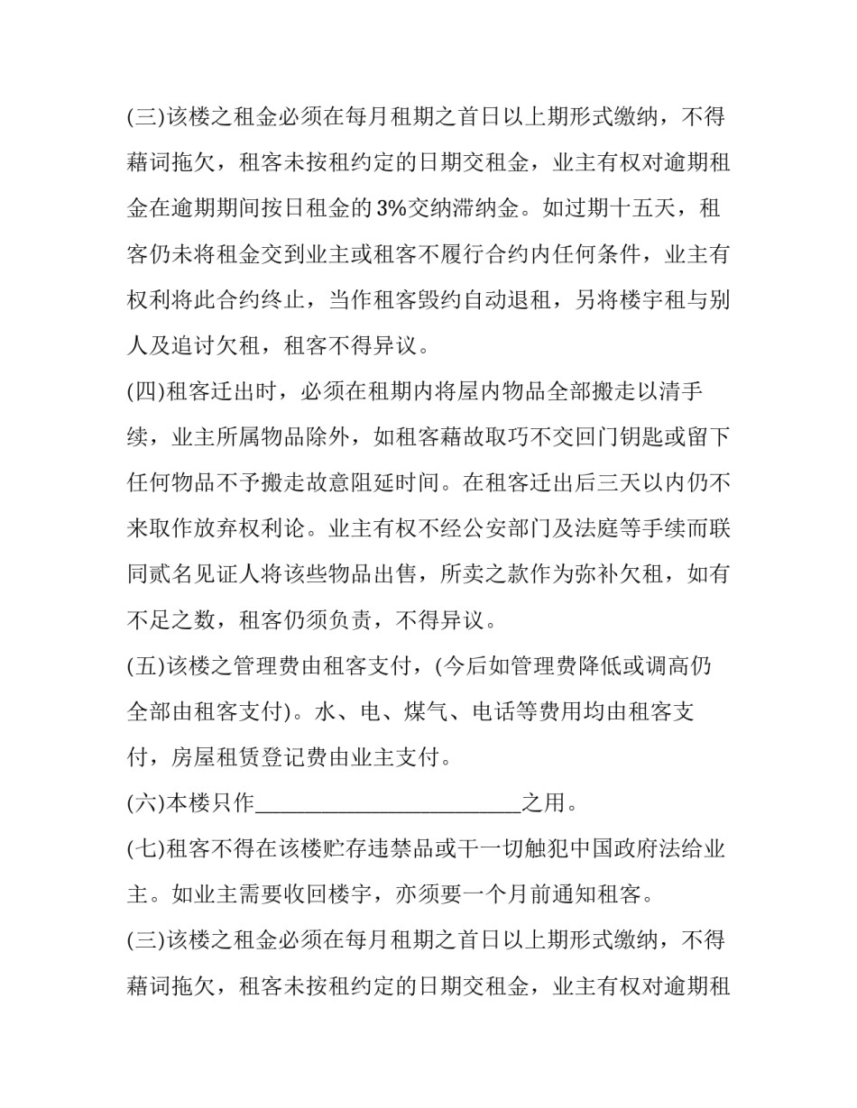 大厦楼房租赁合同书 办公大楼租赁合同(19篇)_第2页