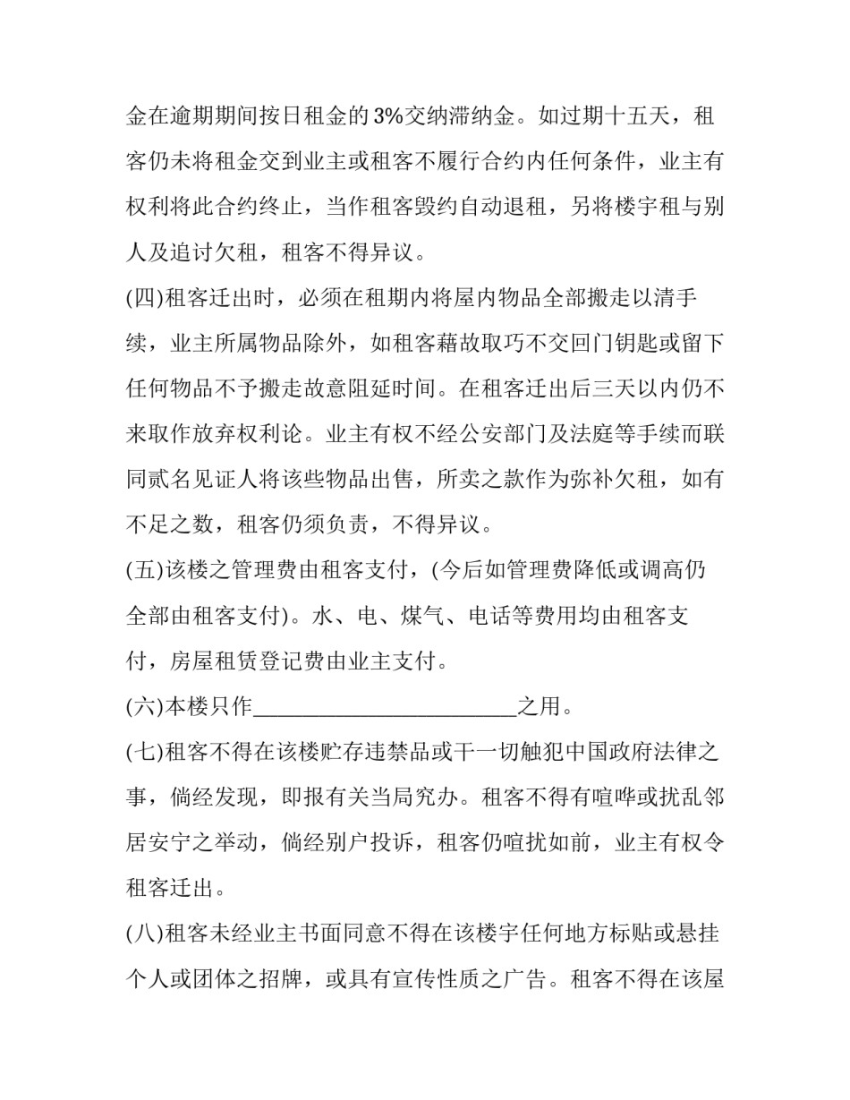 大厦楼房租赁合同书 办公大楼租赁合同(19篇)_第3页