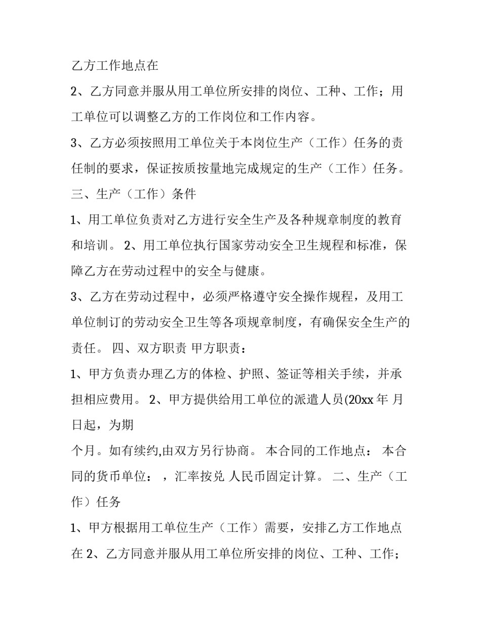 最新外派劳务合同(实用10篇)_第2页