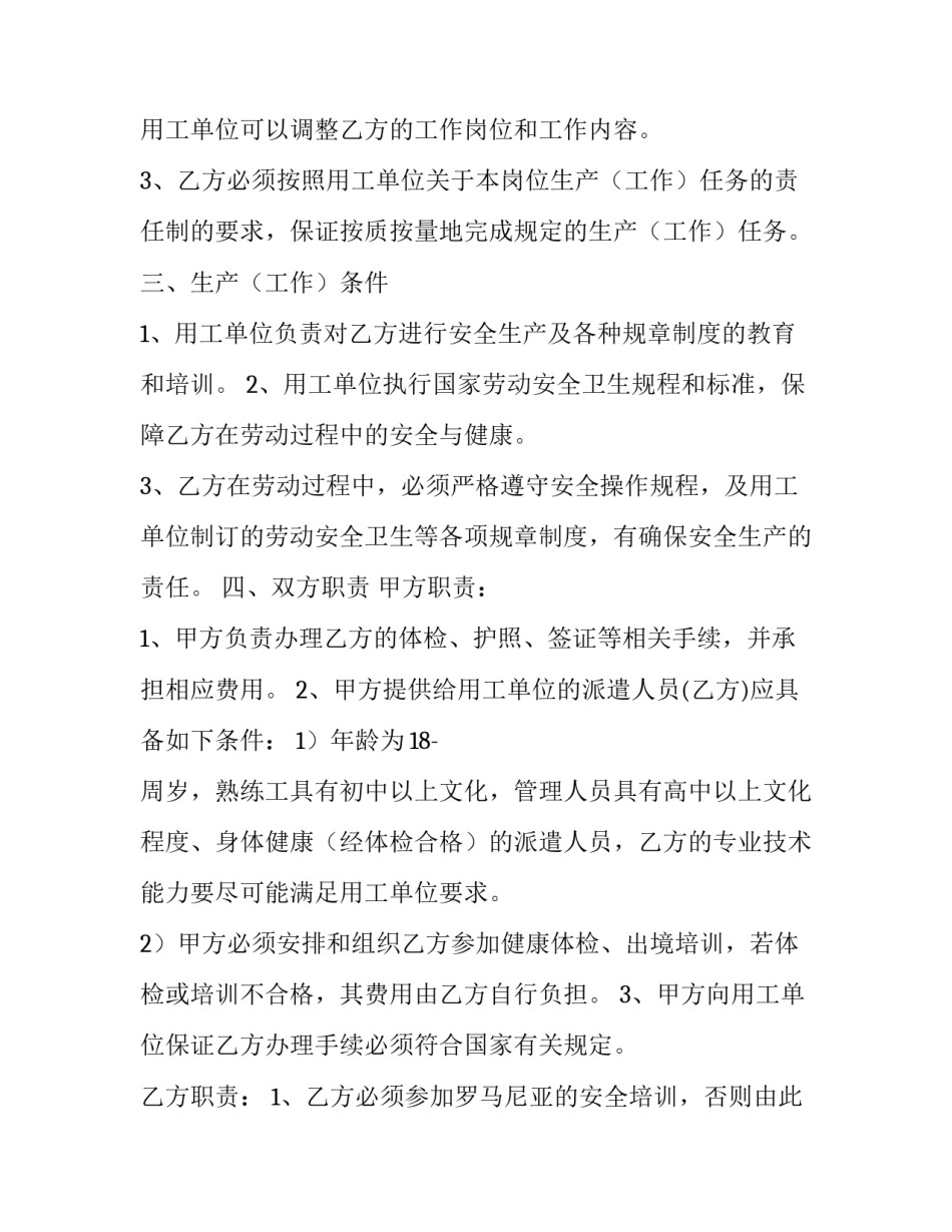 最新外派劳务合同(实用10篇)_第3页