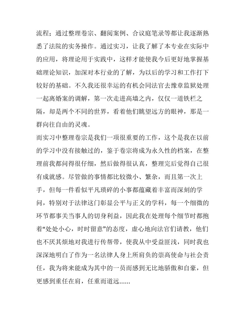 法律专业暑假实习报告结尾_第2页