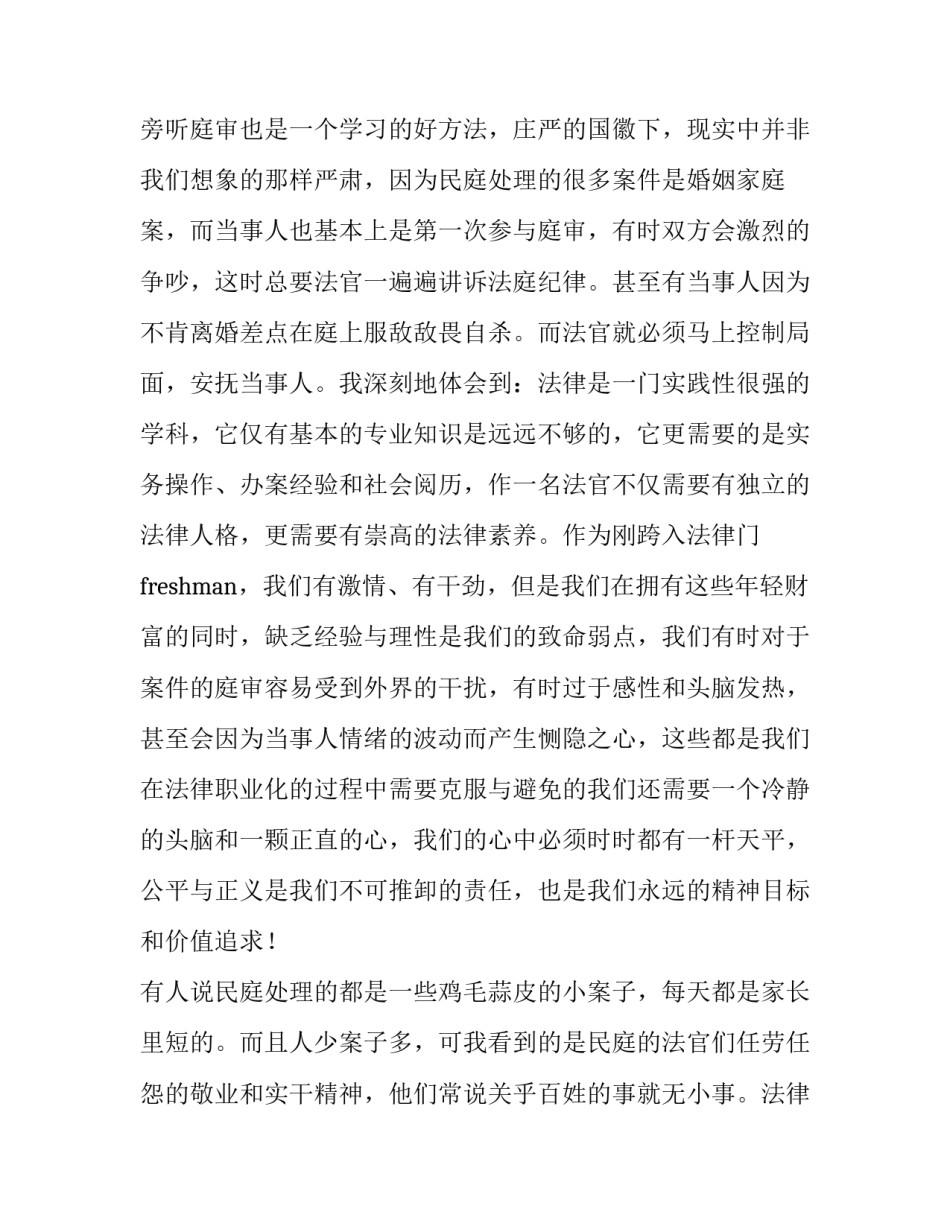 法律专业暑假实习报告结尾_第3页