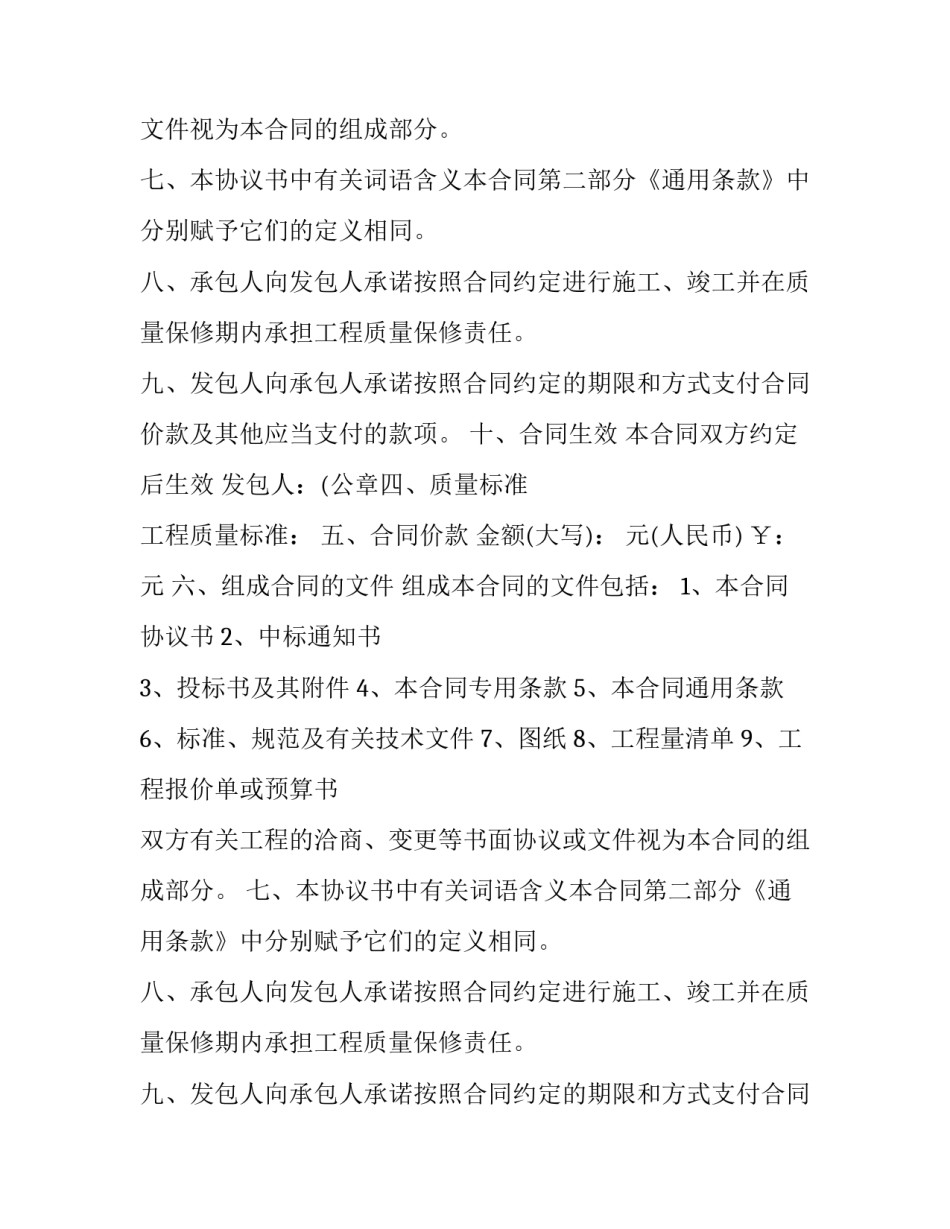 精选建筑工程施工合同范本_第2页