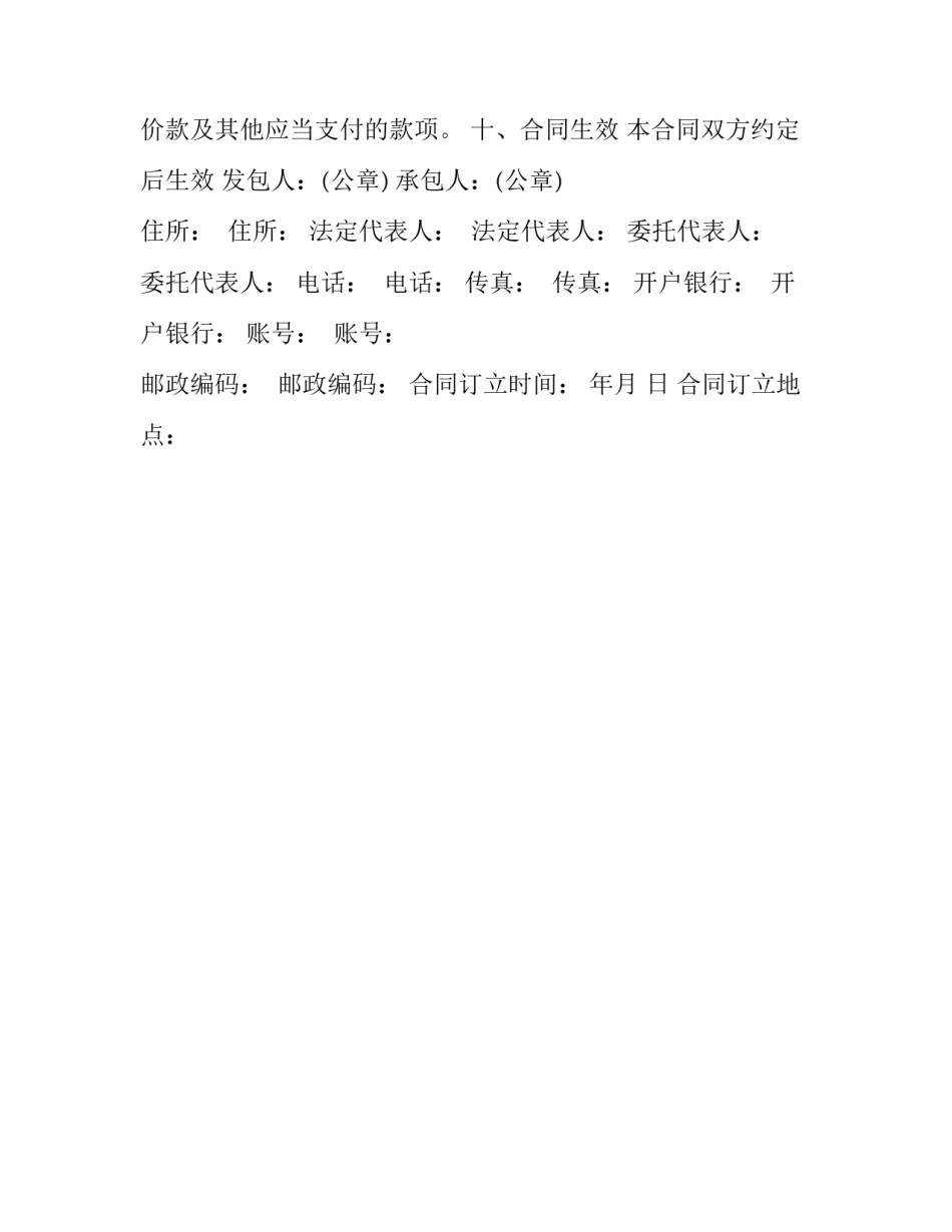 精选建筑工程施工合同范本_第3页