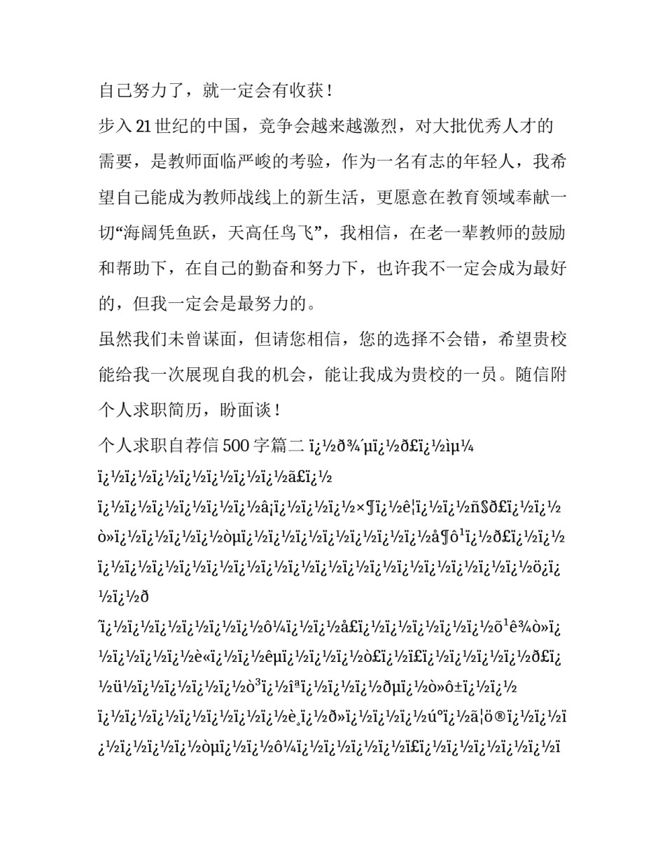 最新个人求职自荐信500字(28篇)_第3页