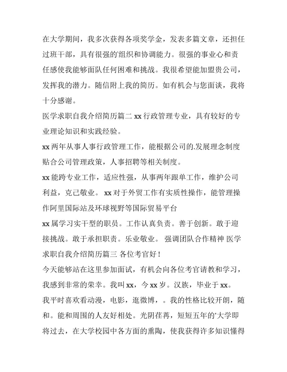 医学求职自我介绍简历(大全15篇)_第3页