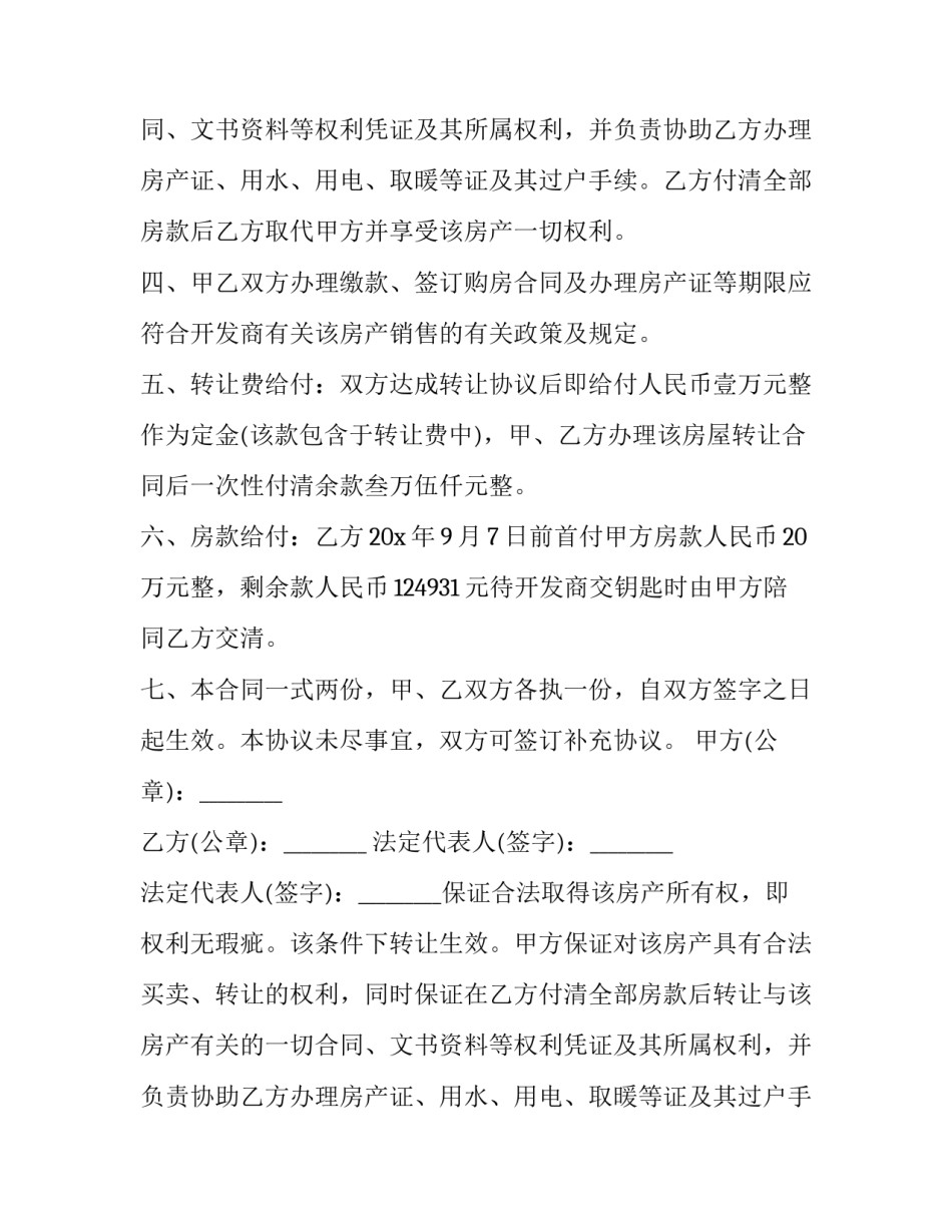 2023年房产出让协议(三篇)_第2页