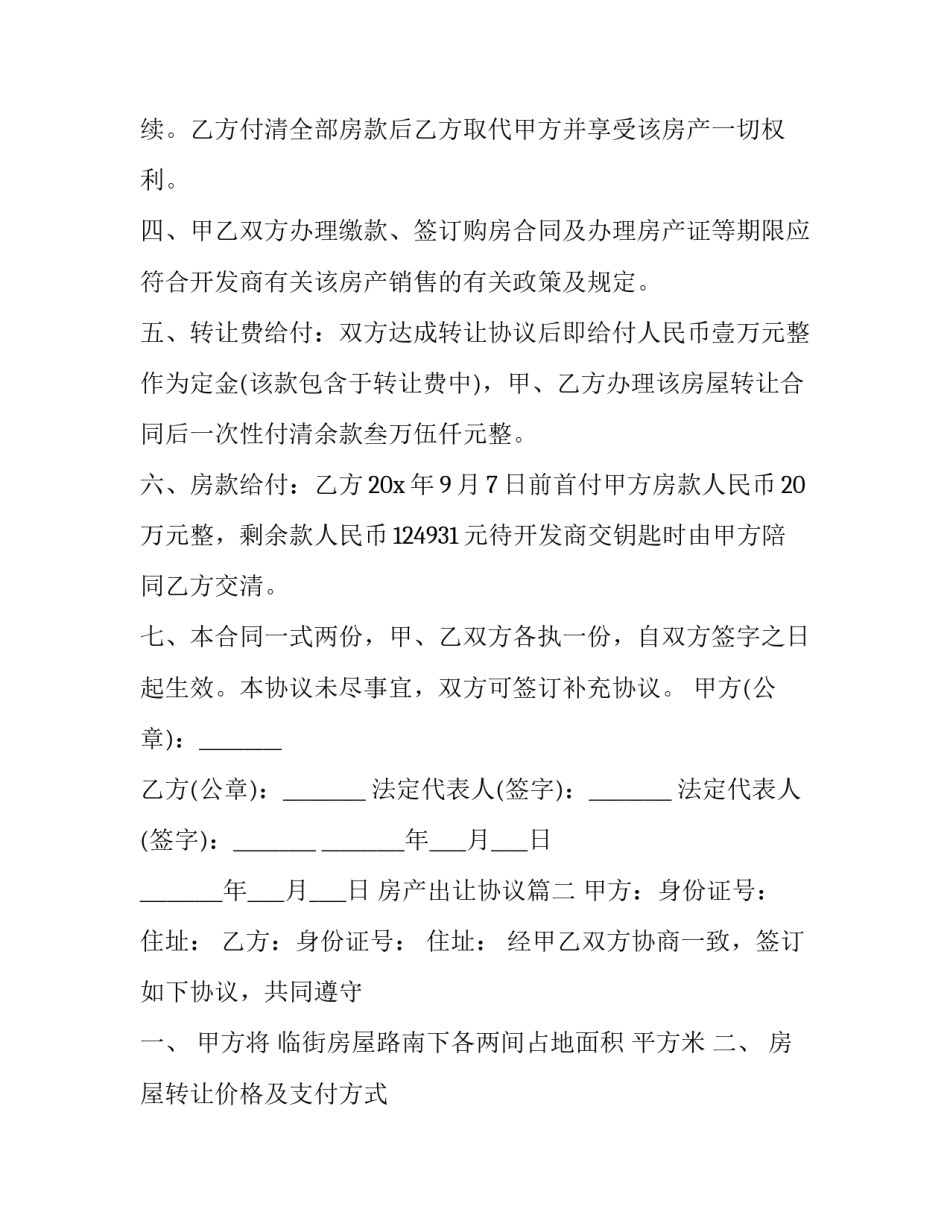 2023年房产出让协议(三篇)_第3页