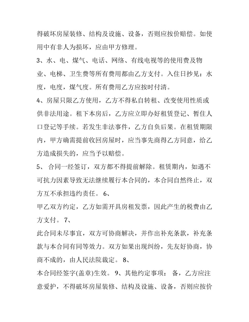 2023年城中村房屋租赁合同(十九篇)_第2页