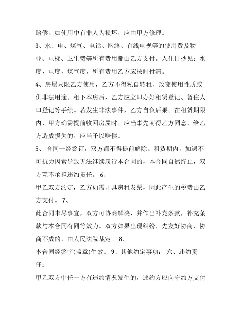2023年城中村房屋租赁合同(十九篇)_第3页