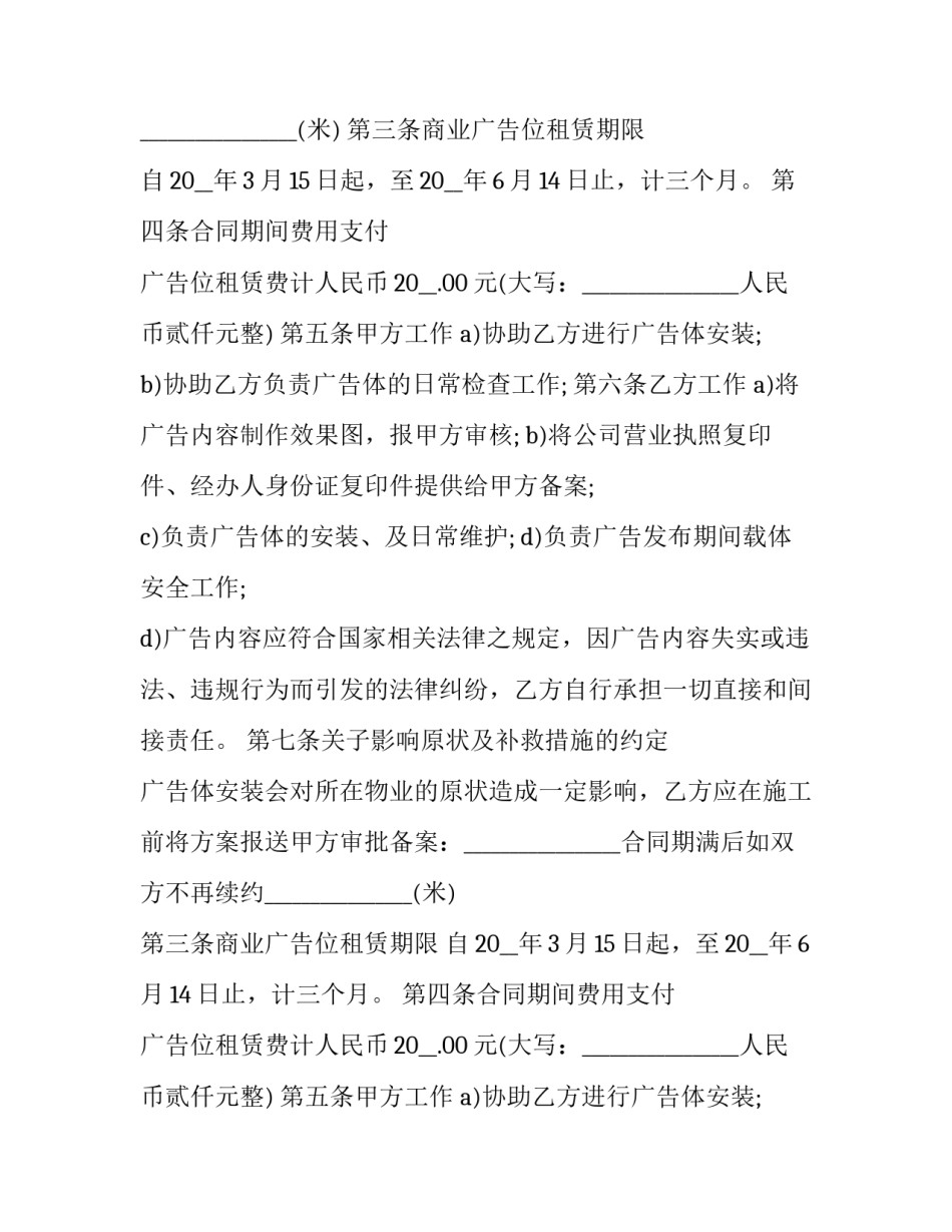 最新租赁广告合作合同(二十一篇)_第2页