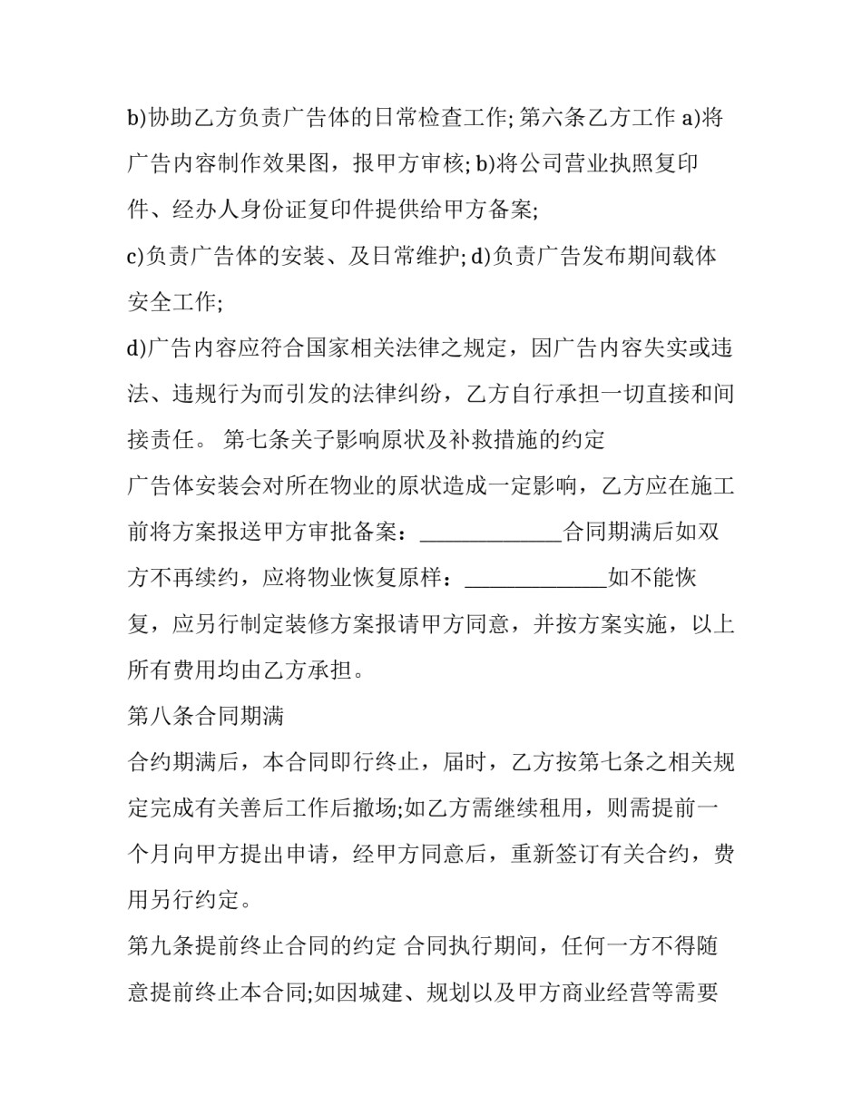 最新租赁广告合作合同(二十一篇)_第3页