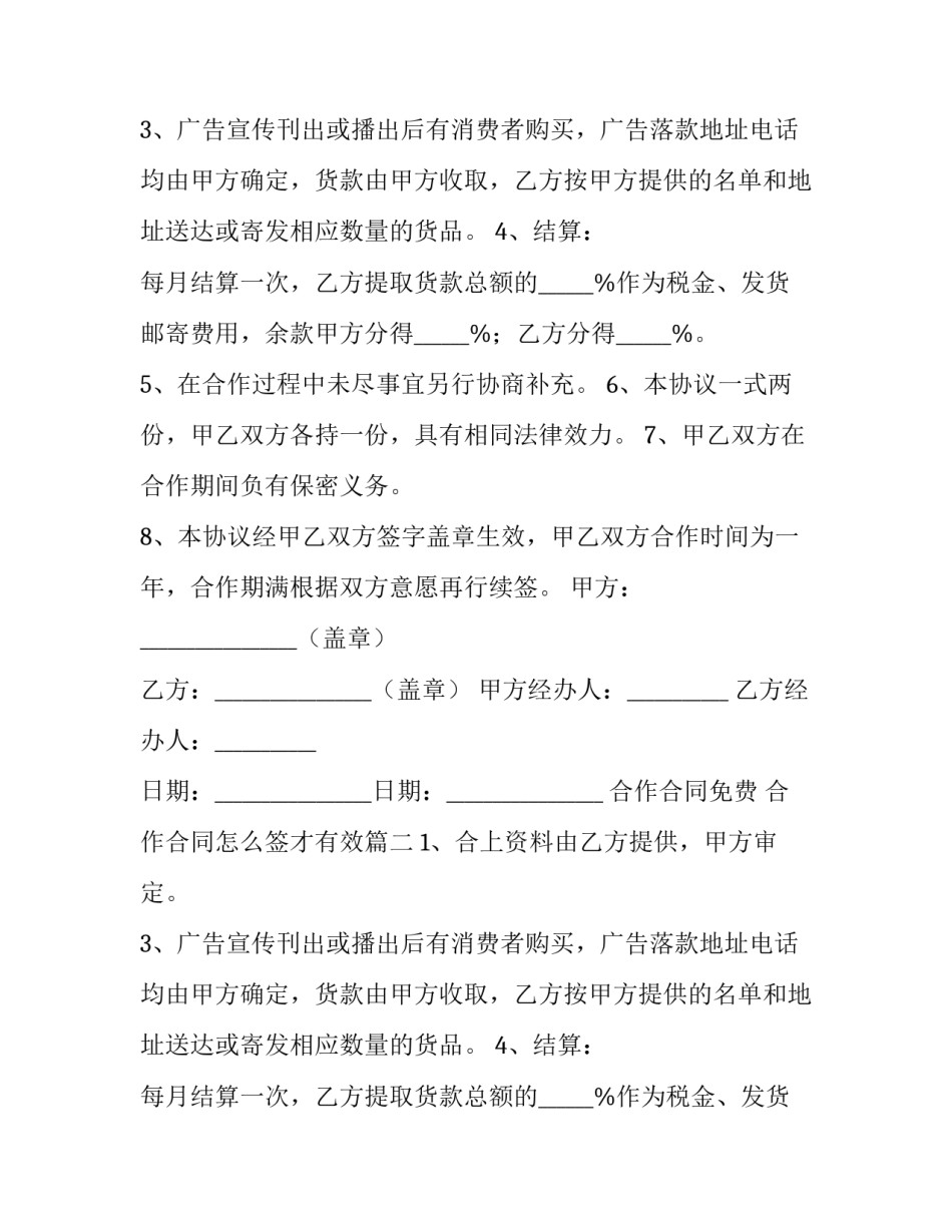 最新合作合同免费 合作合同怎么签才有效(5篇)_第2页