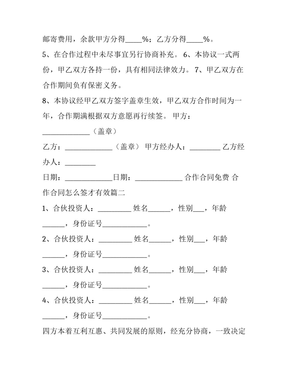 最新合作合同免费 合作合同怎么签才有效(5篇)_第3页