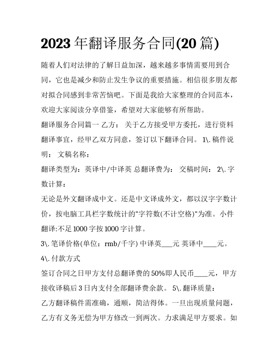 2023年翻译服务合同(20篇)_第1页