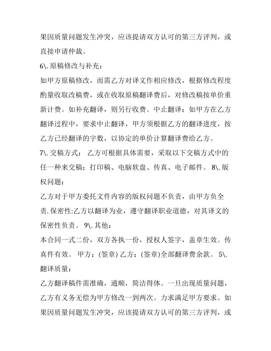 2023年翻译服务合同(20篇)_第2页