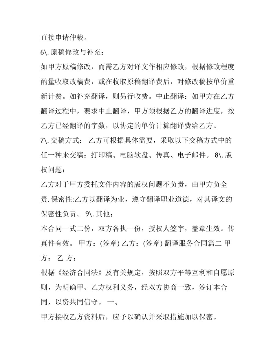 2023年翻译服务合同(20篇)_第3页