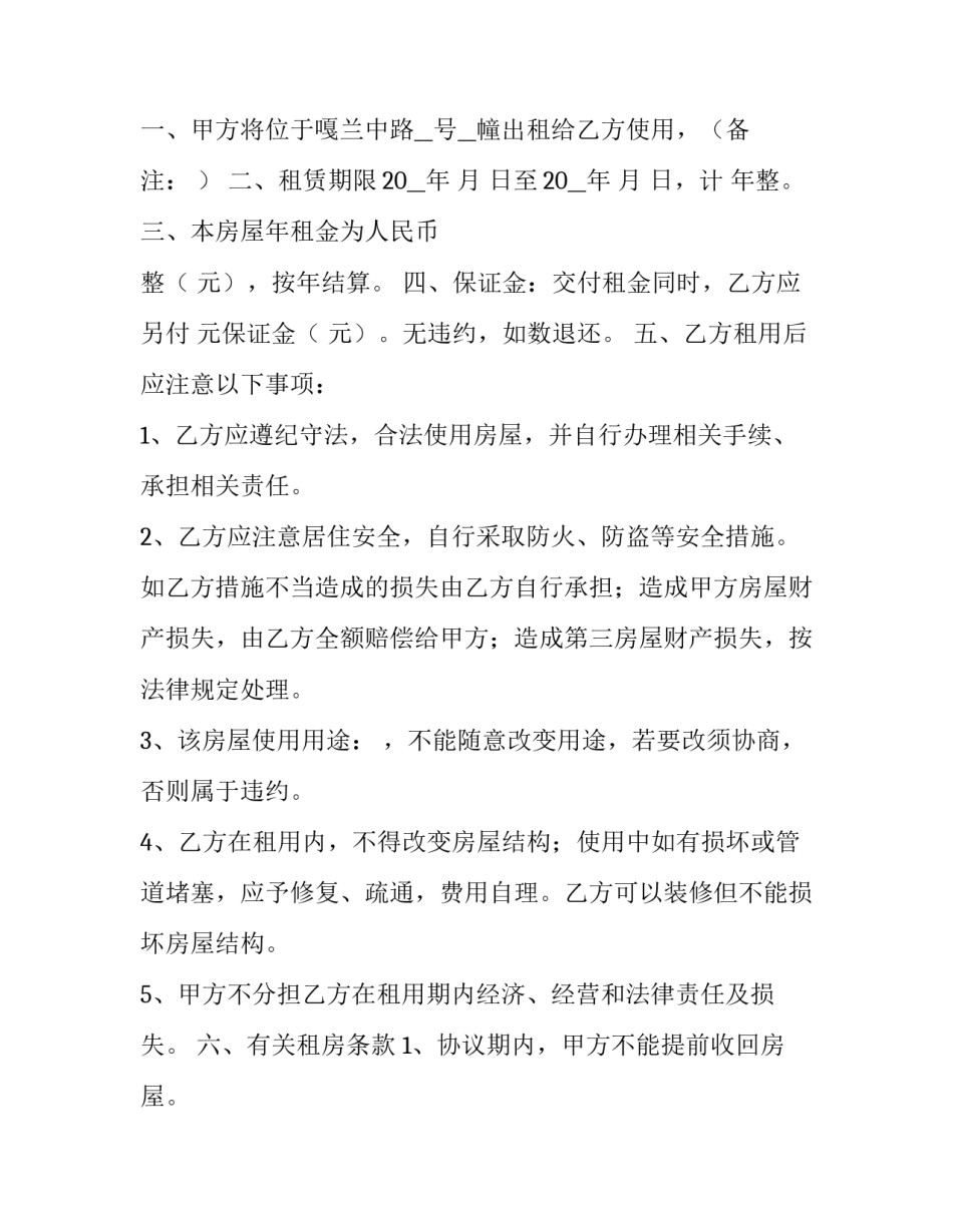 最新简单的个人租房协议书(六篇)_第3页