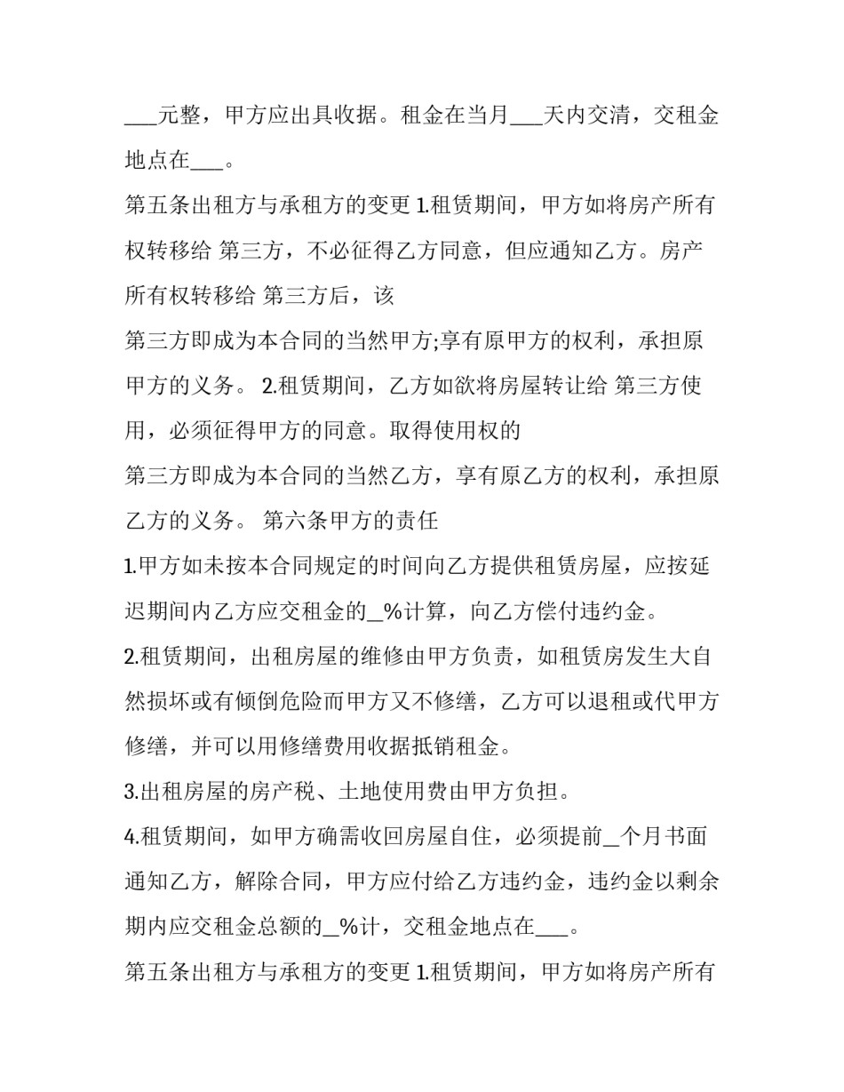 2023年小产权房办理租赁合同(二十篇)_第2页