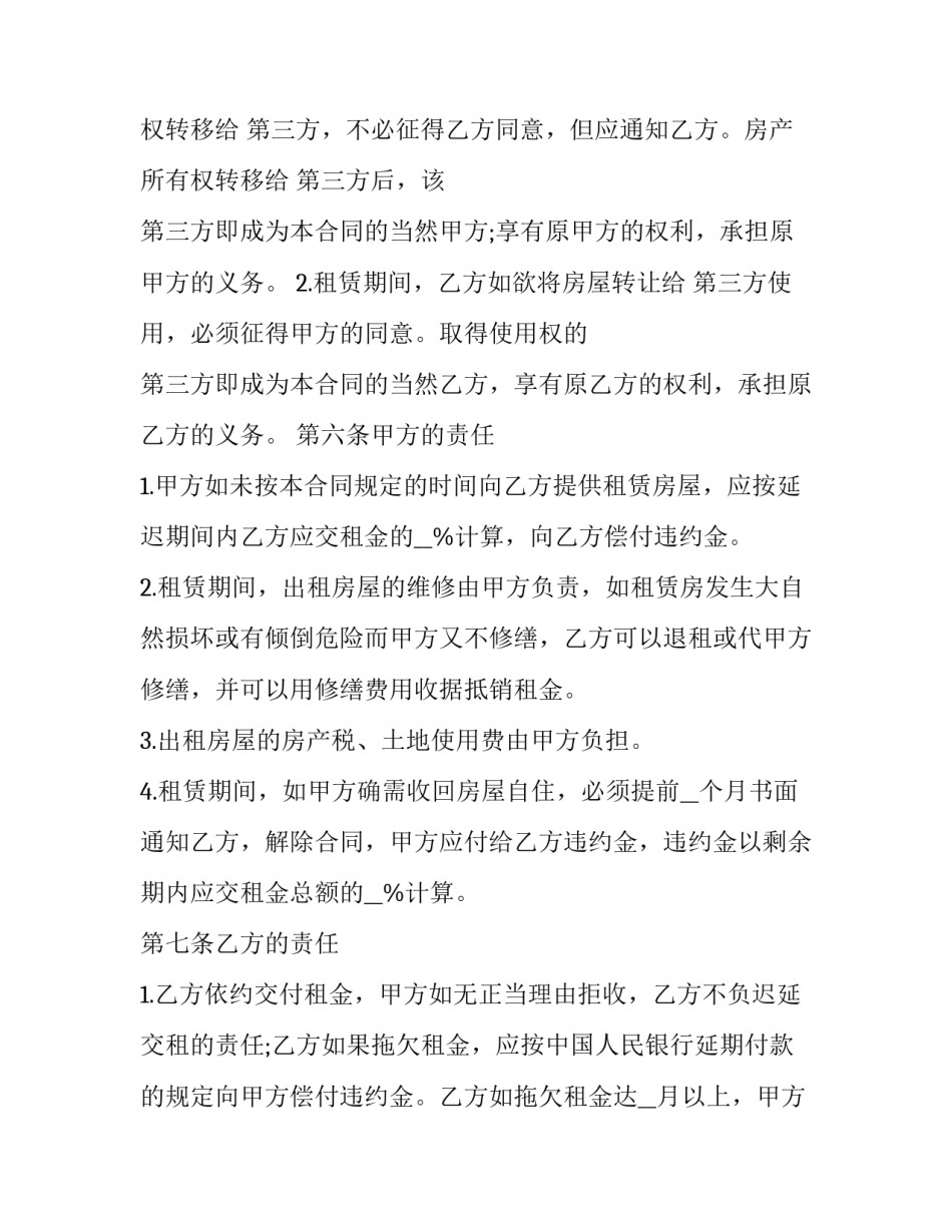2023年小产权房办理租赁合同(二十篇)_第3页