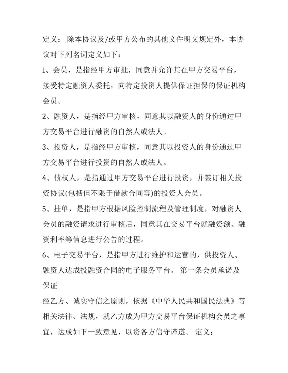 会员合同印花税(二十二篇)_第2页