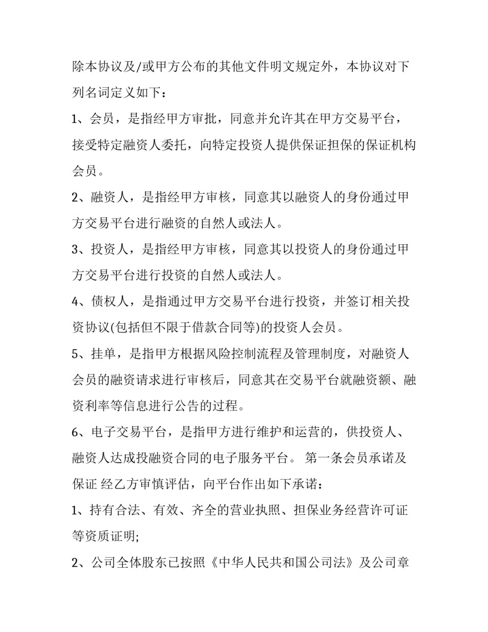会员合同印花税(二十二篇)_第3页