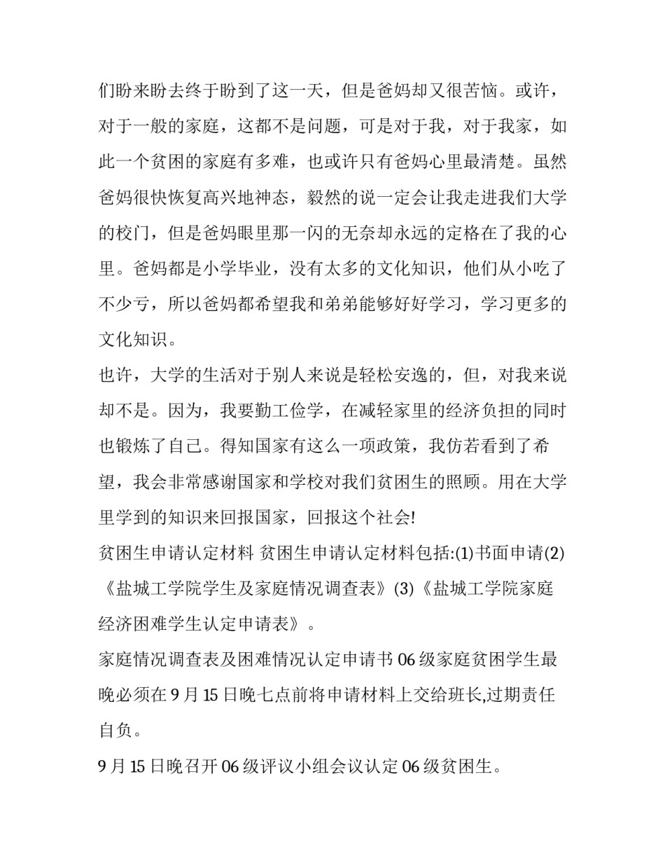 小学贫困生补助申请书 贫困生补助申请书800字(8篇)_第2页