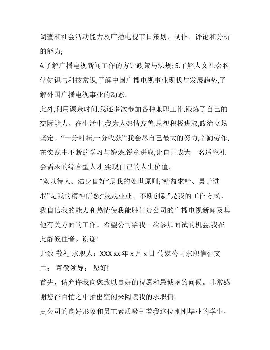 传媒公司求职信的范文_第3页