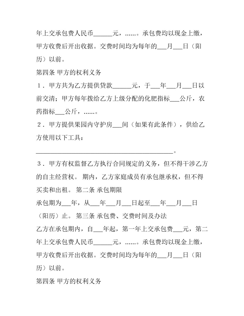 果园承包的合同模板_第2页