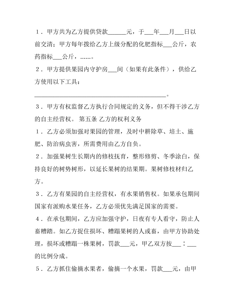 果园承包的合同模板_第3页