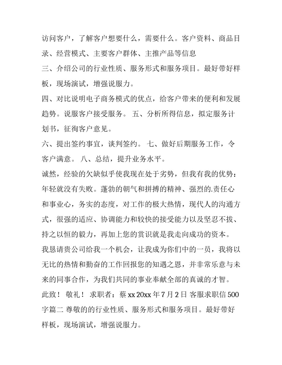 2023年客服求职信500字(三篇)_第2页