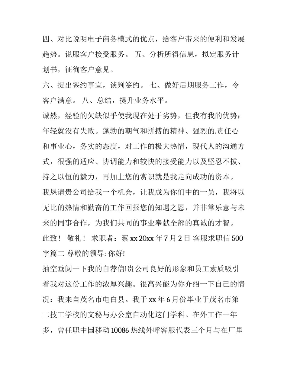 2023年客服求职信500字(三篇)_第3页