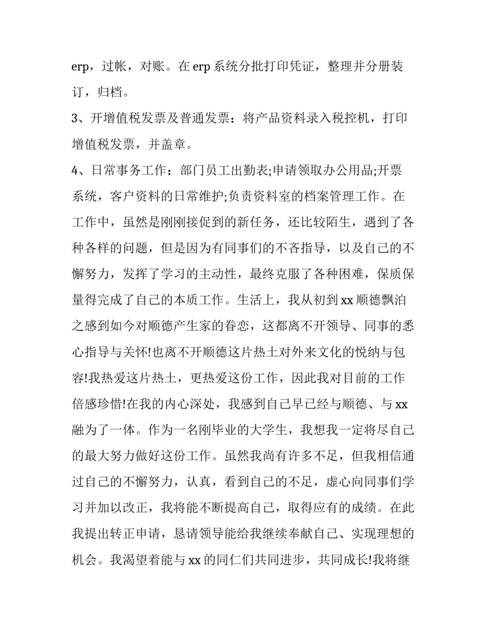 会计转正的申请书模板 会计转正申请书格式(十五篇)_第2页