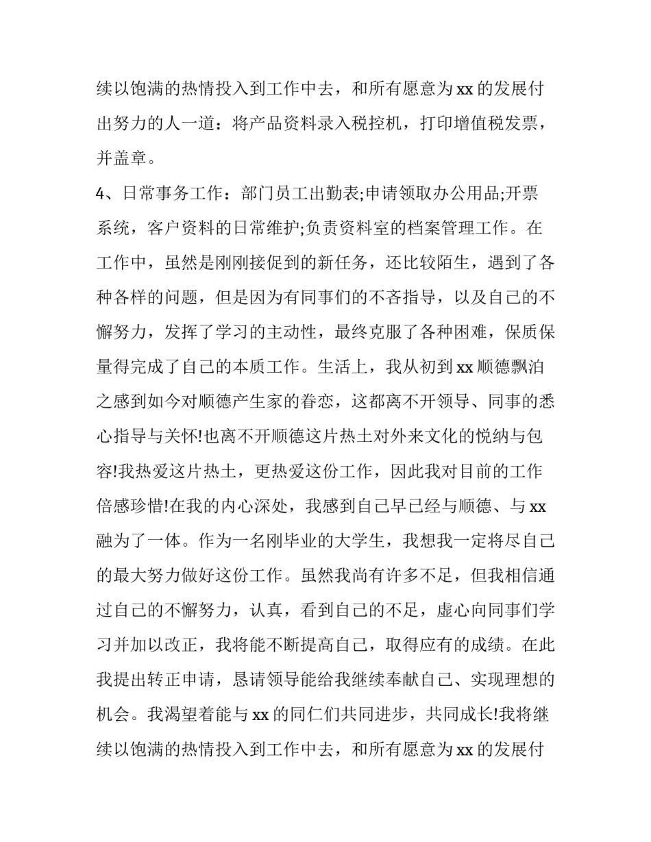 会计转正的申请书模板 会计转正申请书格式(十五篇)_第3页