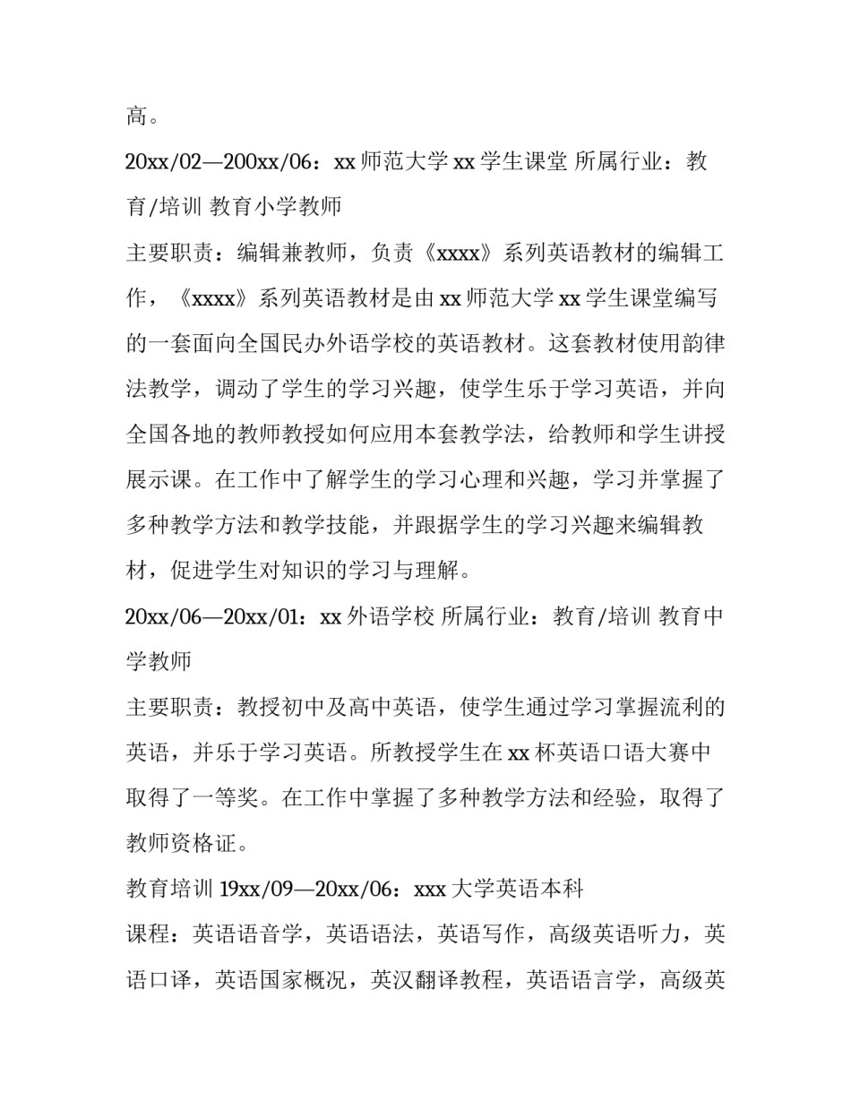 招聘教师个人简历_第2页