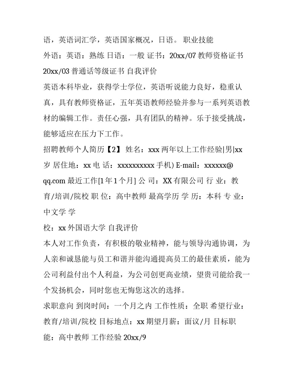 招聘教师个人简历_第3页