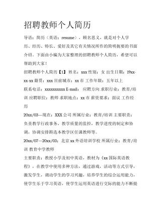 招聘教师个人简历
