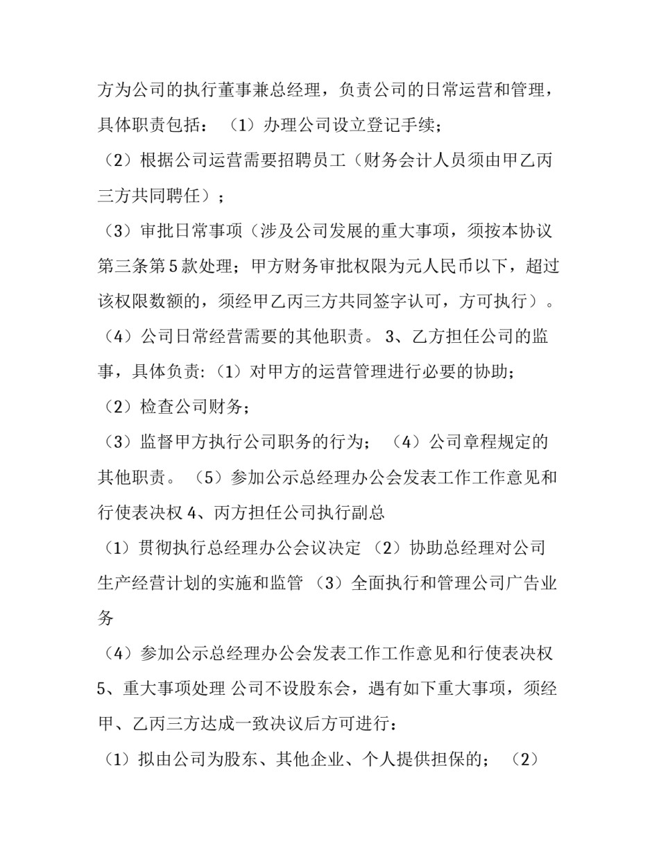 2023年二人股份合作协议书简单(6篇)_第3页