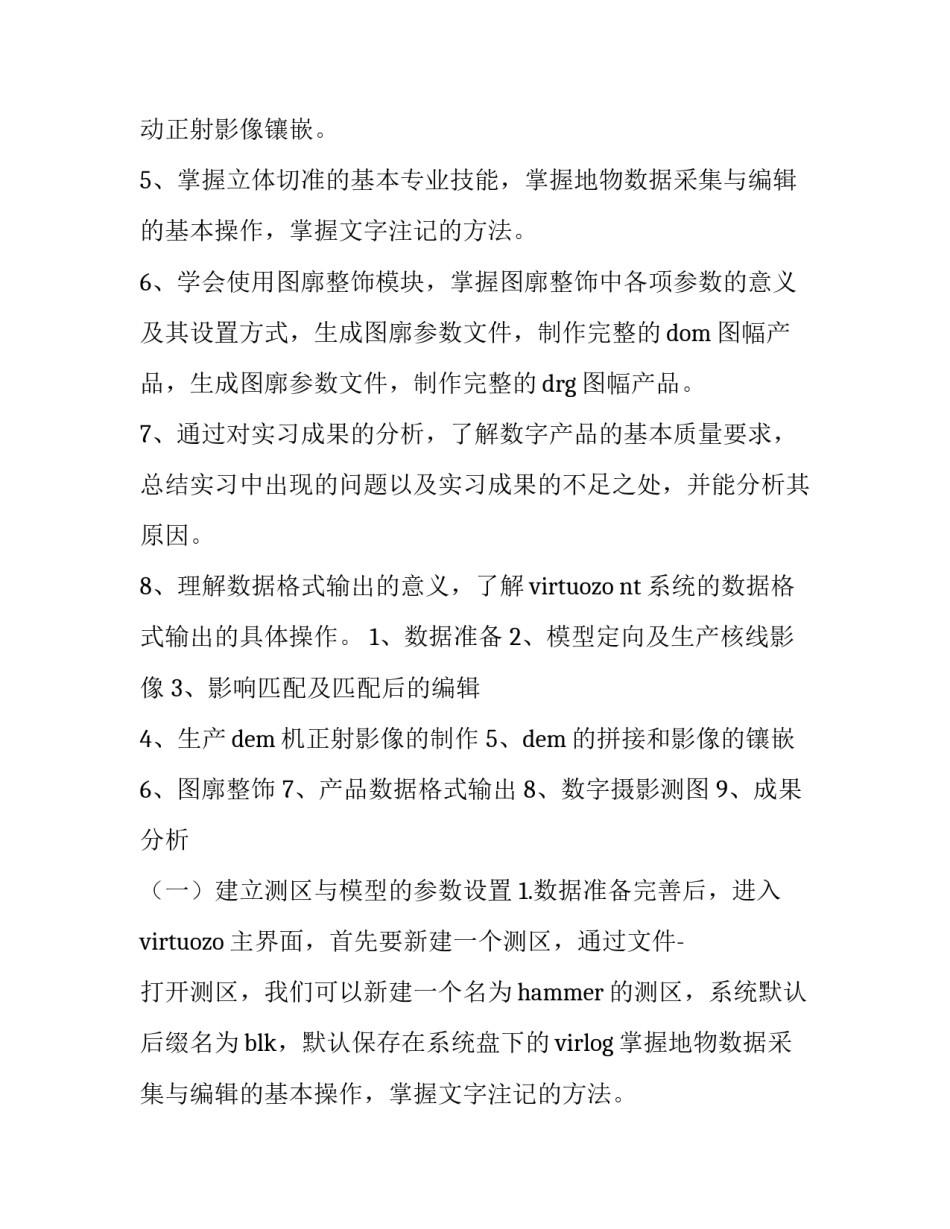 2023年摄影专业实训报告 实训摄影报告(3篇)_第2页