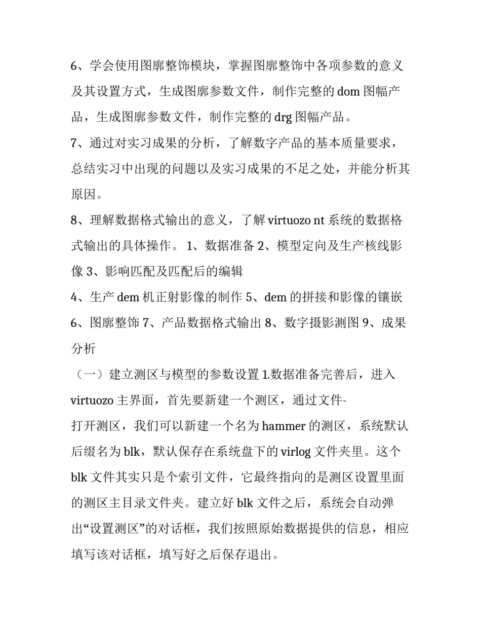 2023年摄影专业实训报告 实训摄影报告(3篇)_第3页