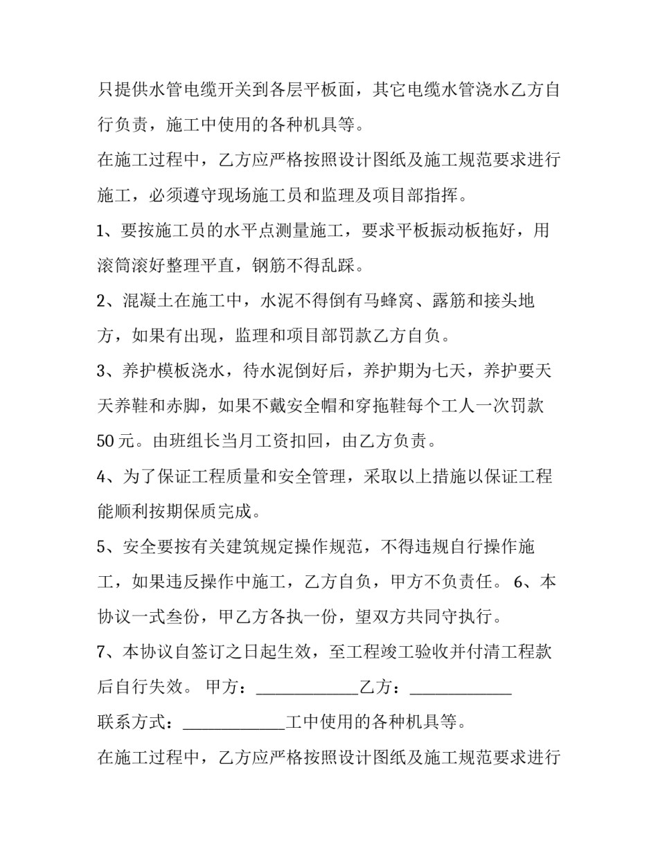 最新工地混凝土承包合同 建筑工地混凝土浇筑承包合同(五篇)_第2页