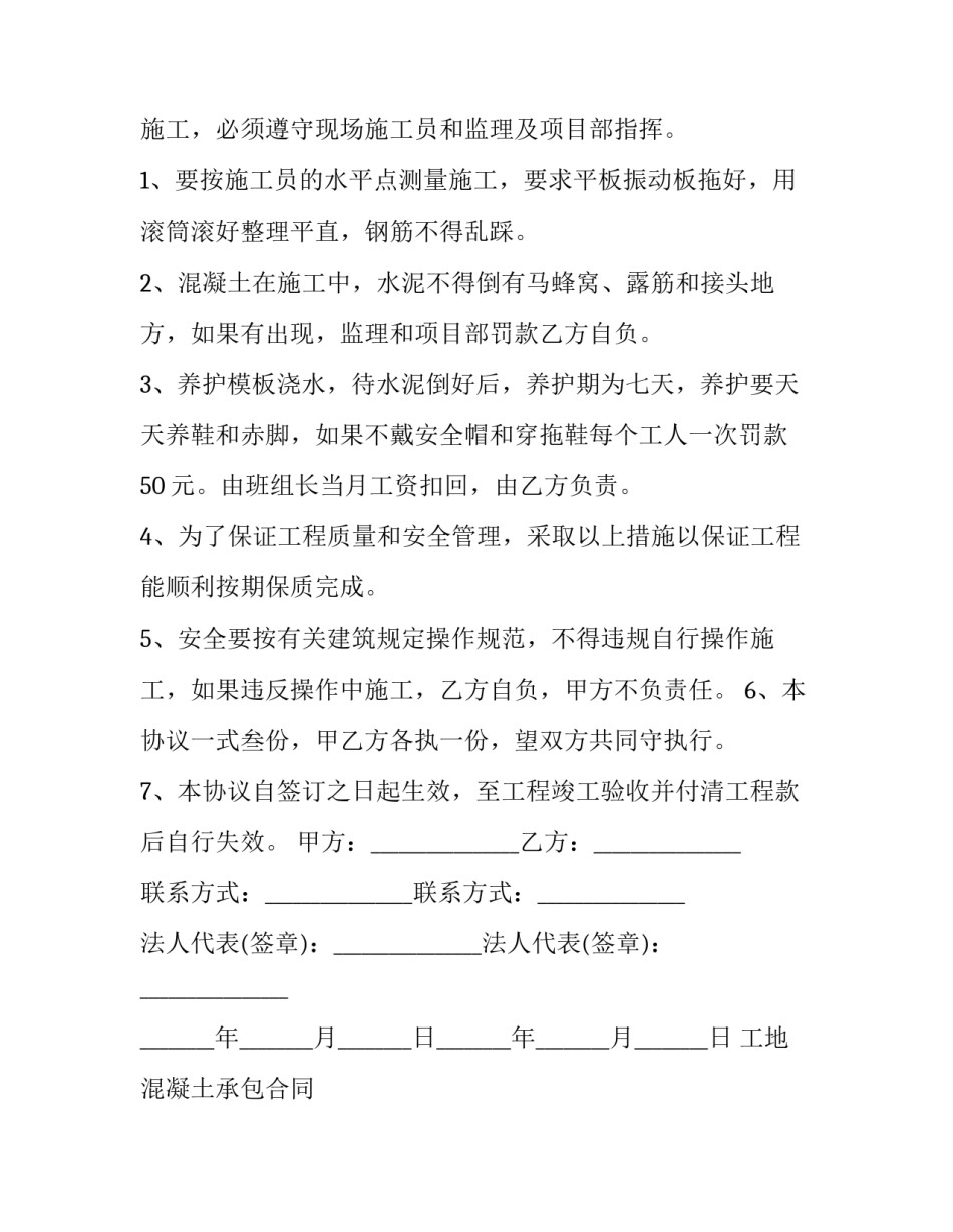 最新工地混凝土承包合同 建筑工地混凝土浇筑承包合同(五篇)_第3页