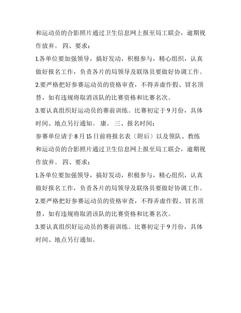 职工迎国庆篮球比赛的通知_第2页